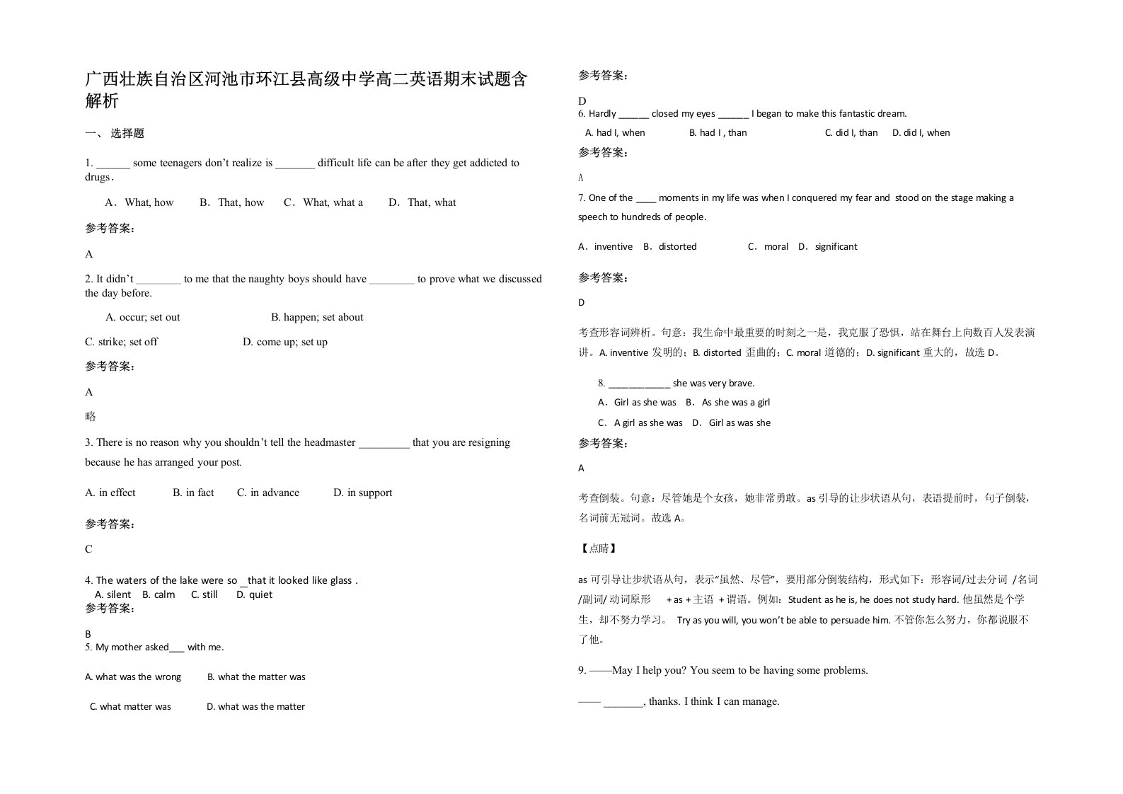 广西壮族自治区河池市环江县高级中学高二英语期末试题含解析