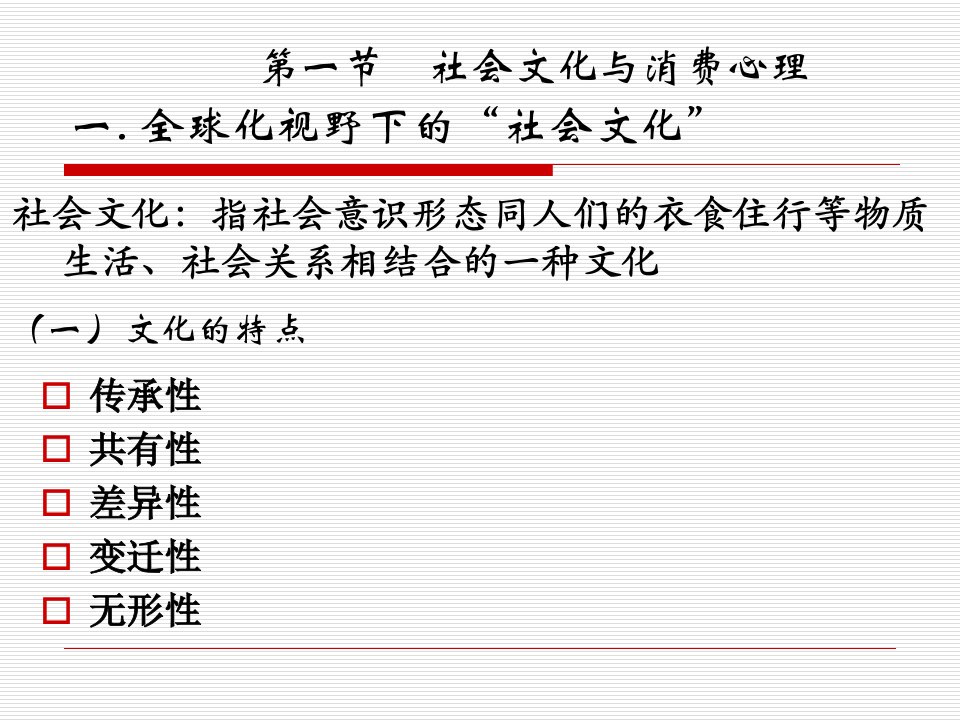 营销心理学社会与消费心理