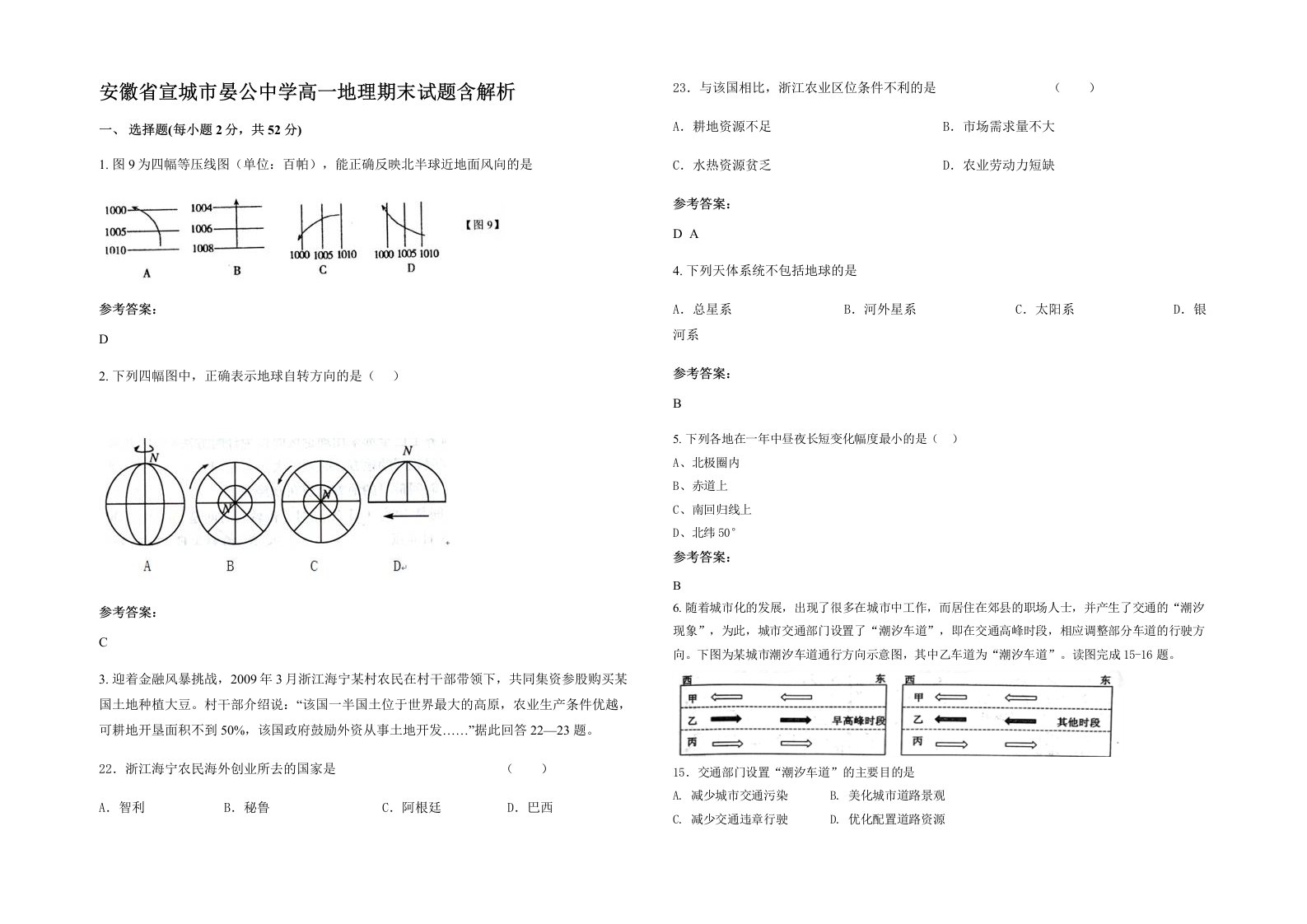 安徽省宣城市晏公中学高一地理期末试题含解析