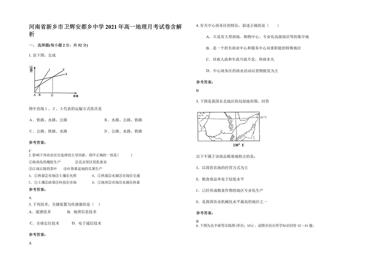 河南省新乡市卫辉安都乡中学2021年高一地理月考试卷含解析