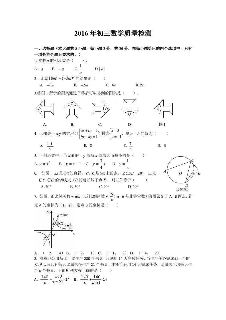 山东省临沂市中考数学模拟检测试卷