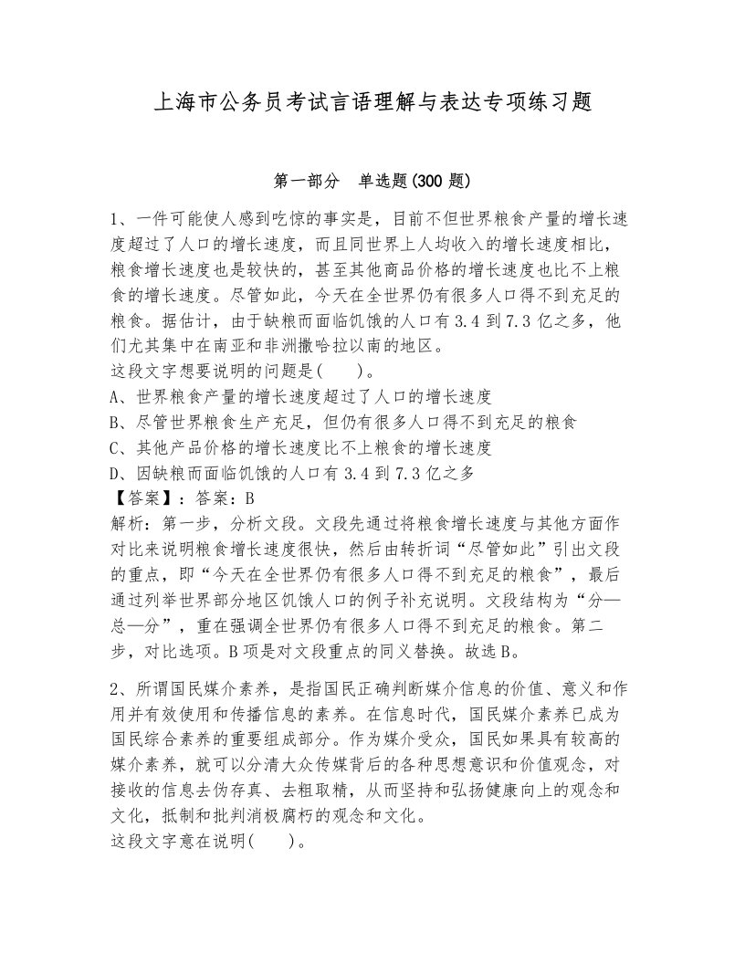 上海市公务员考试言语理解与表达专项练习题（能力提升）