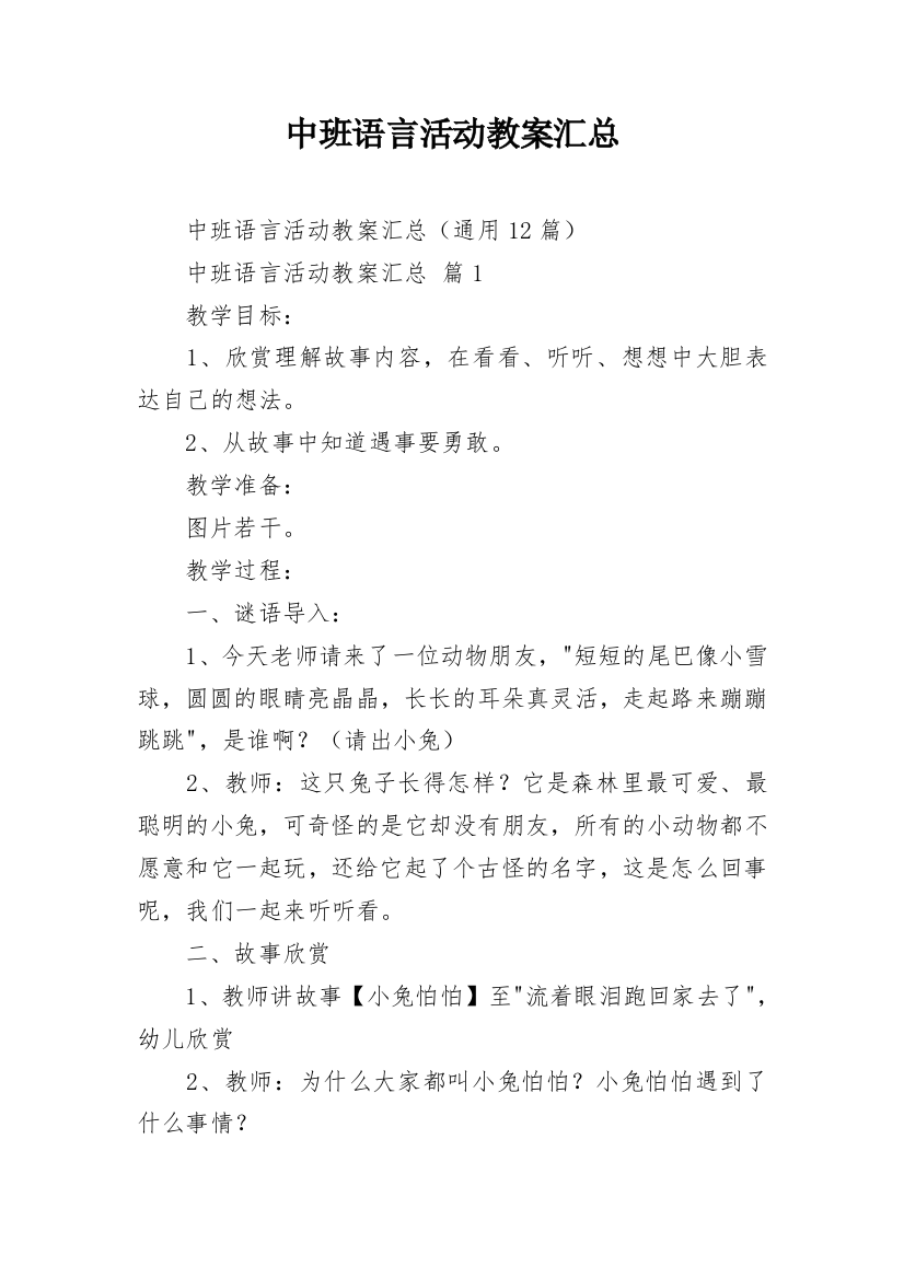 中班语言活动教案汇总