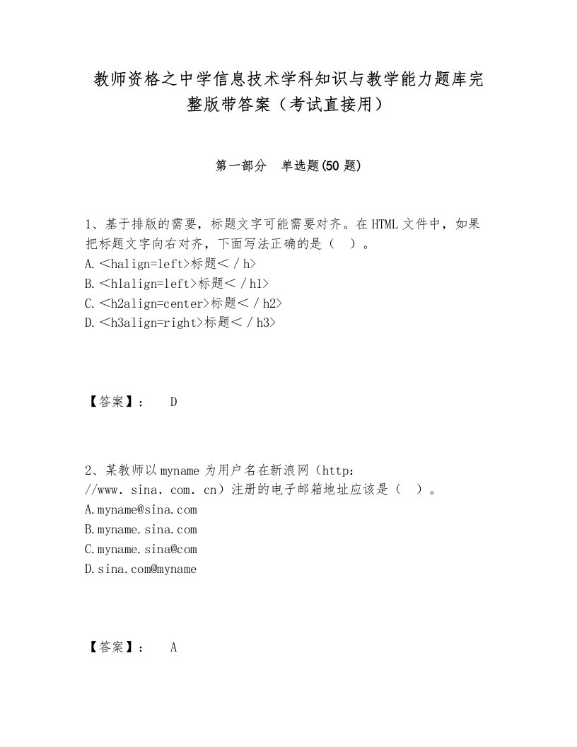 教师资格之中学信息技术学科知识与教学能力题库完整版带答案（考试直接用）