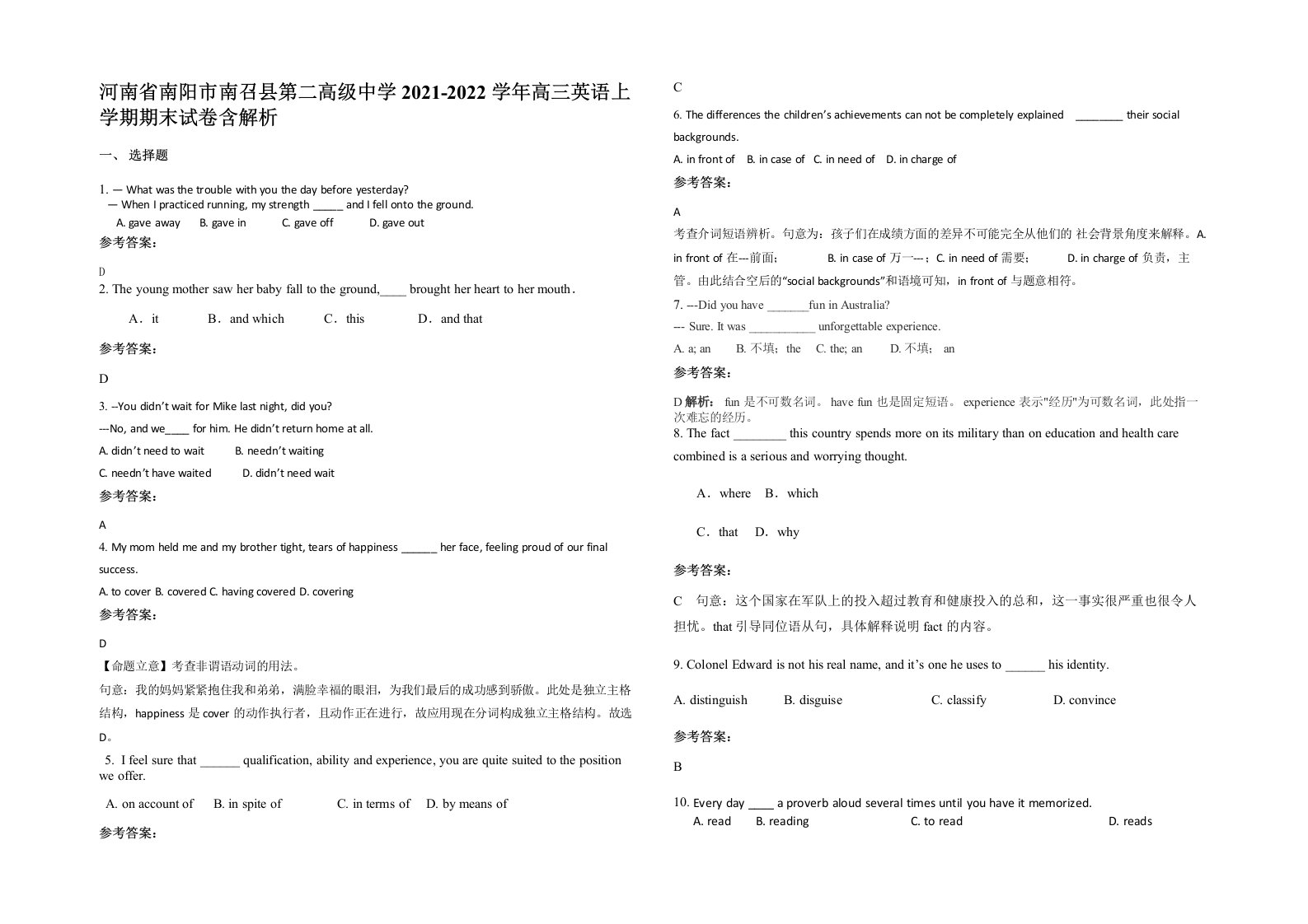 河南省南阳市南召县第二高级中学2021-2022学年高三英语上学期期末试卷含解析