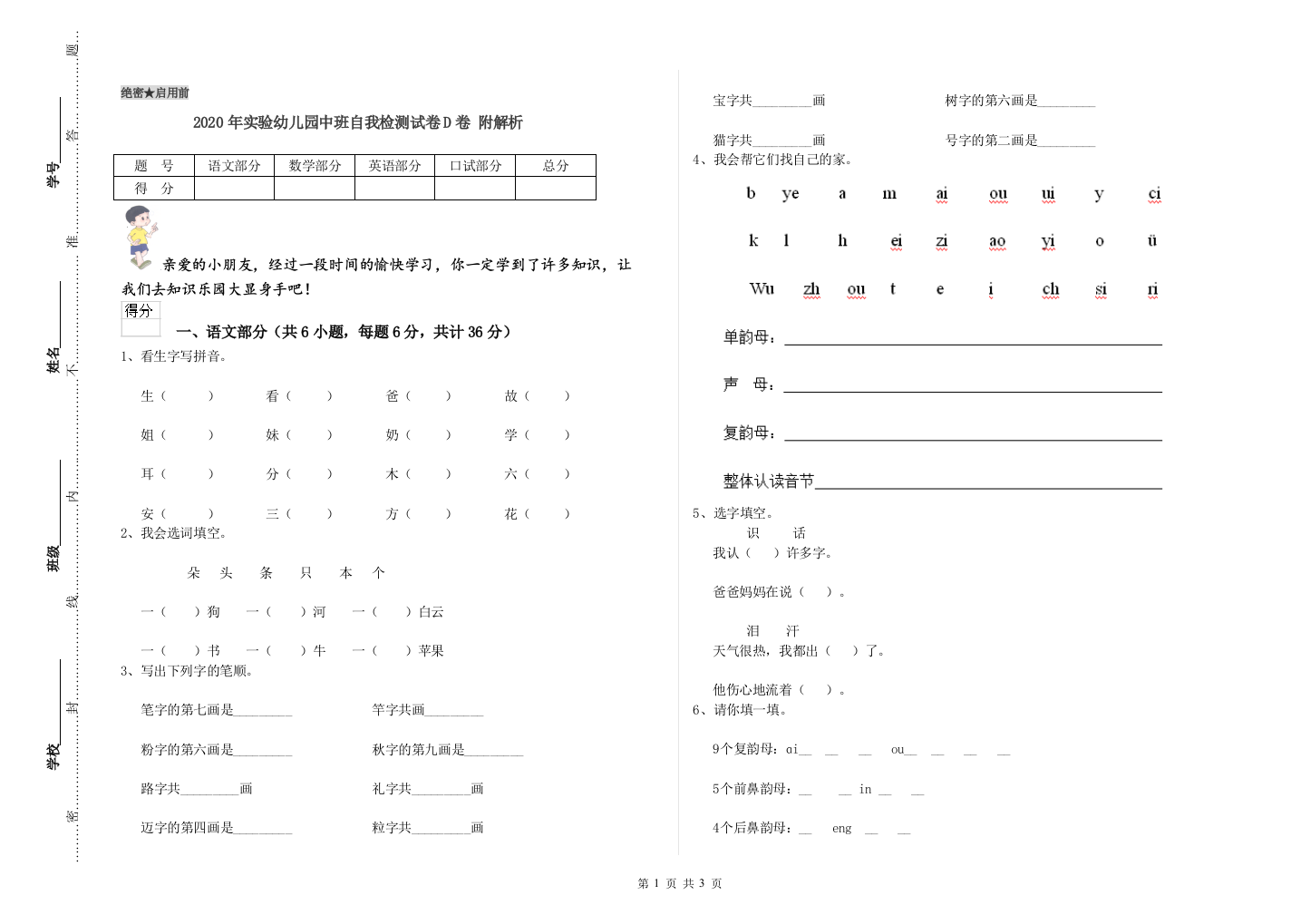 2020年实验幼儿园中班自我检测试卷D卷-附解析