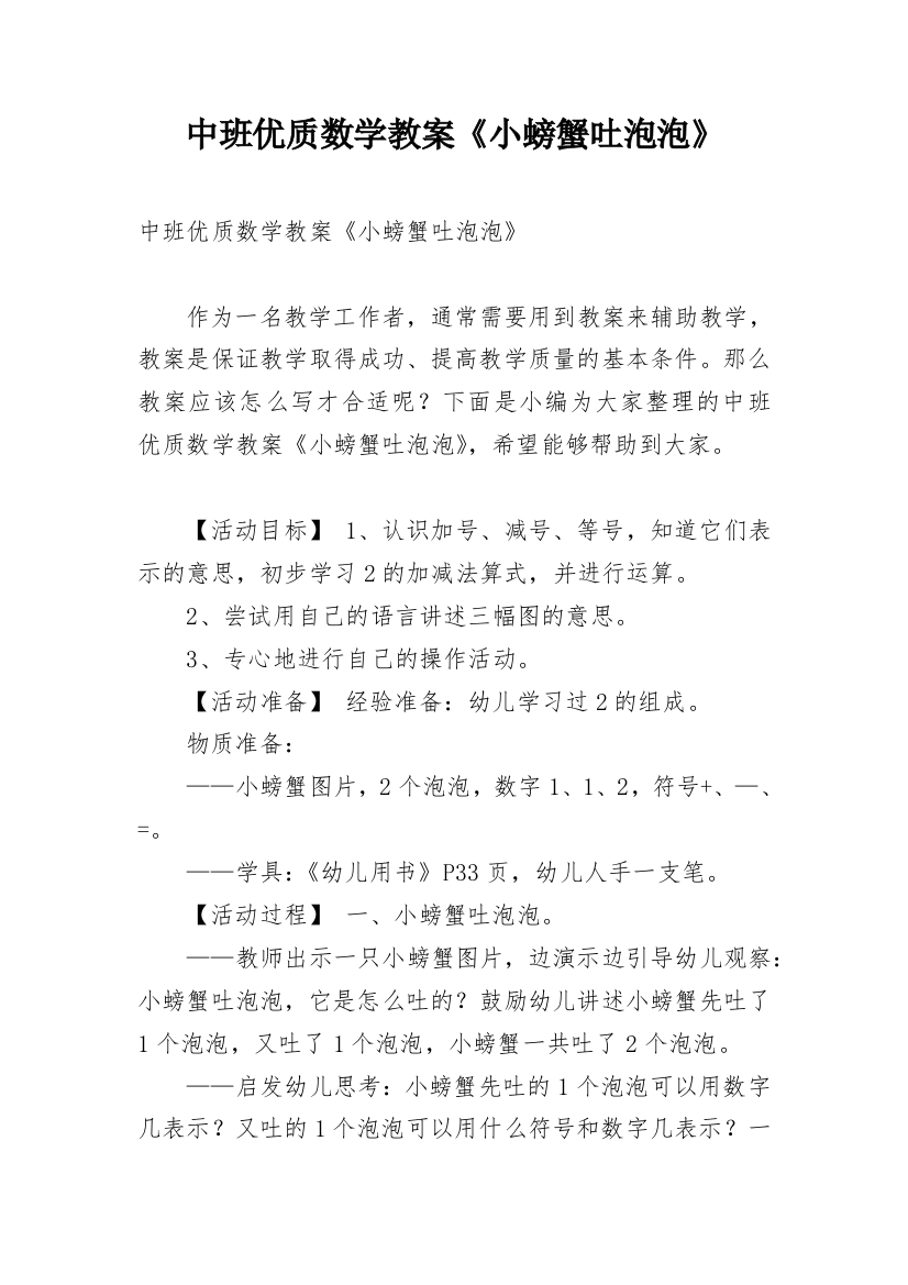 中班优质数学教案《小螃蟹吐泡泡》