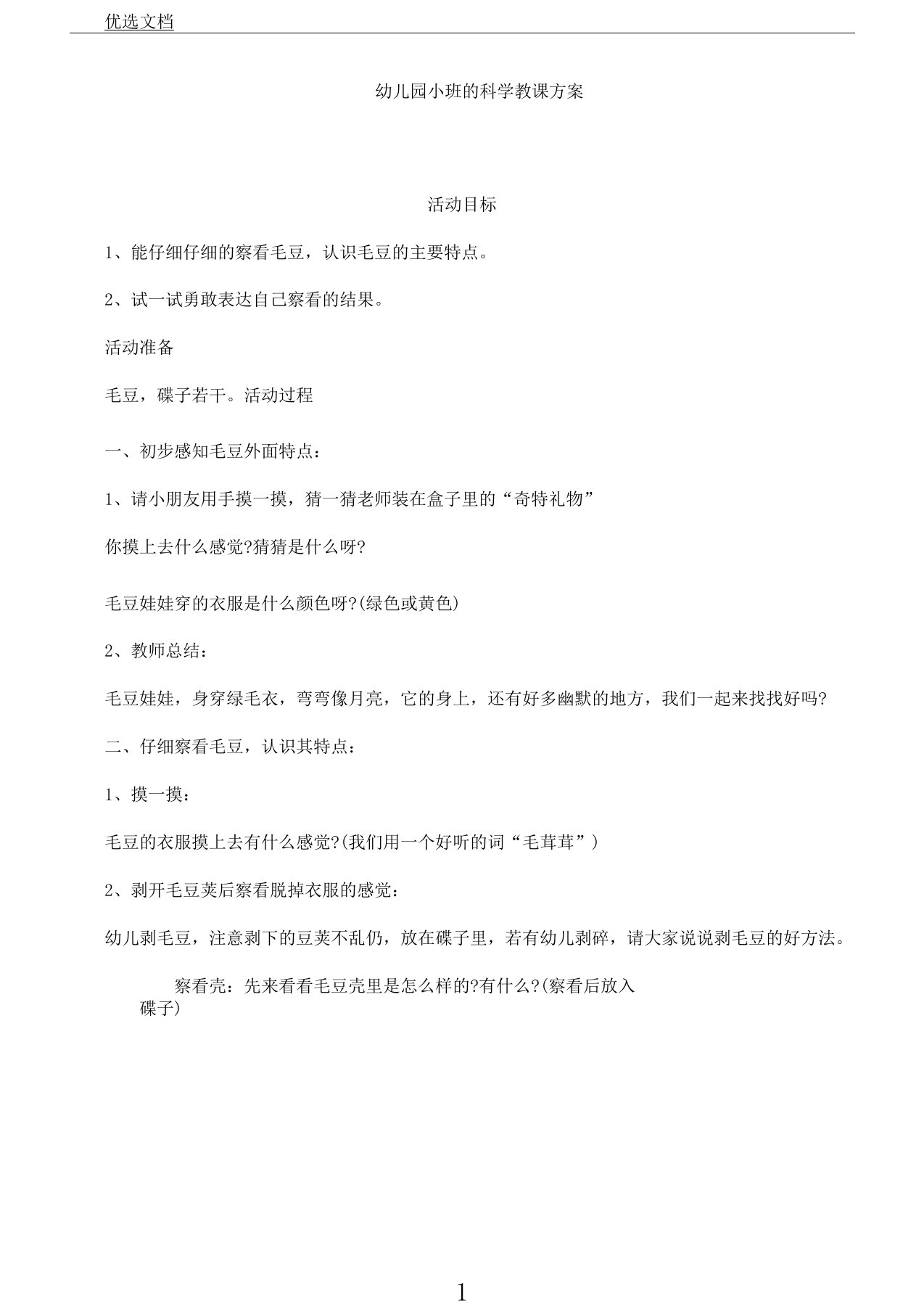 小班科学教案