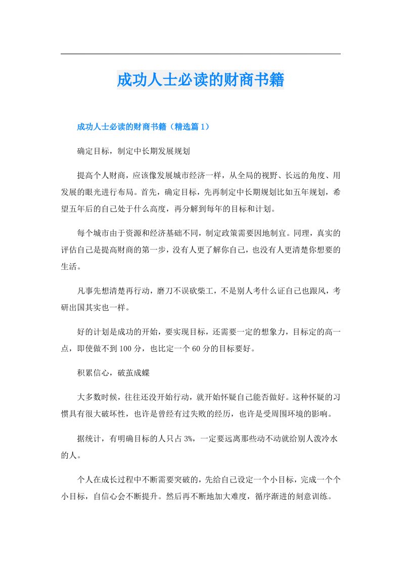 学习资料_成功人士必读的财商书籍