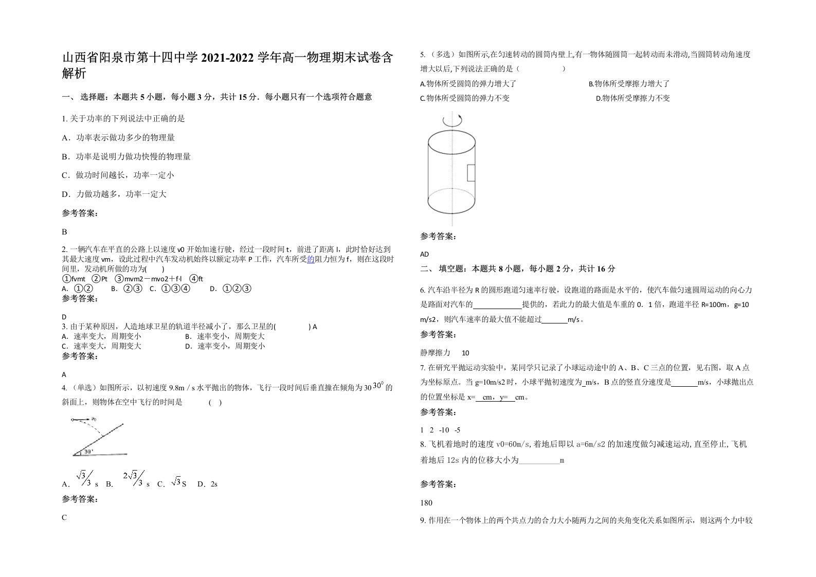 山西省阳泉市第十四中学2021-2022学年高一物理期末试卷含解析