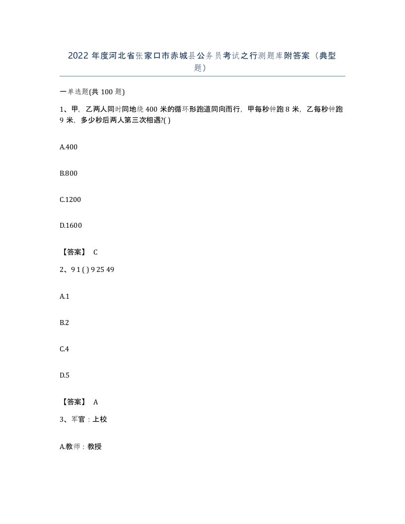 2022年度河北省张家口市赤城县公务员考试之行测题库附答案典型题