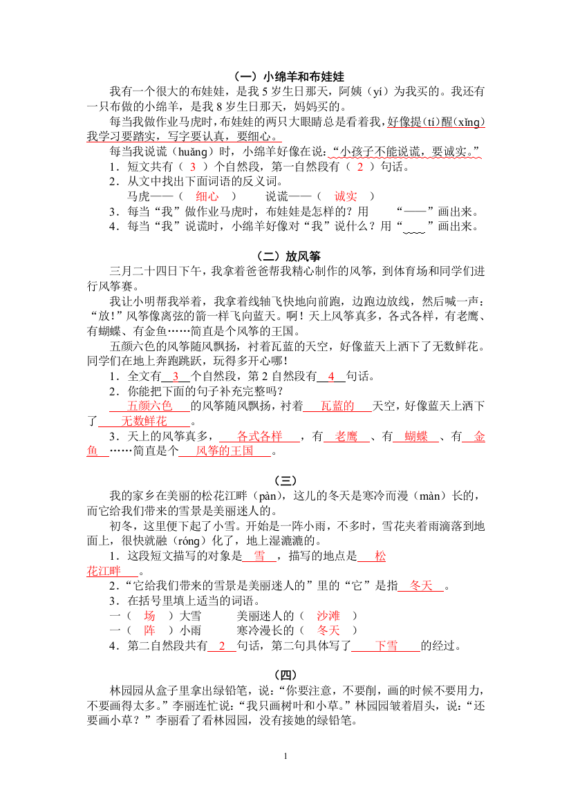 【小学精品】小学三年级语文阅读练习题（含答案）