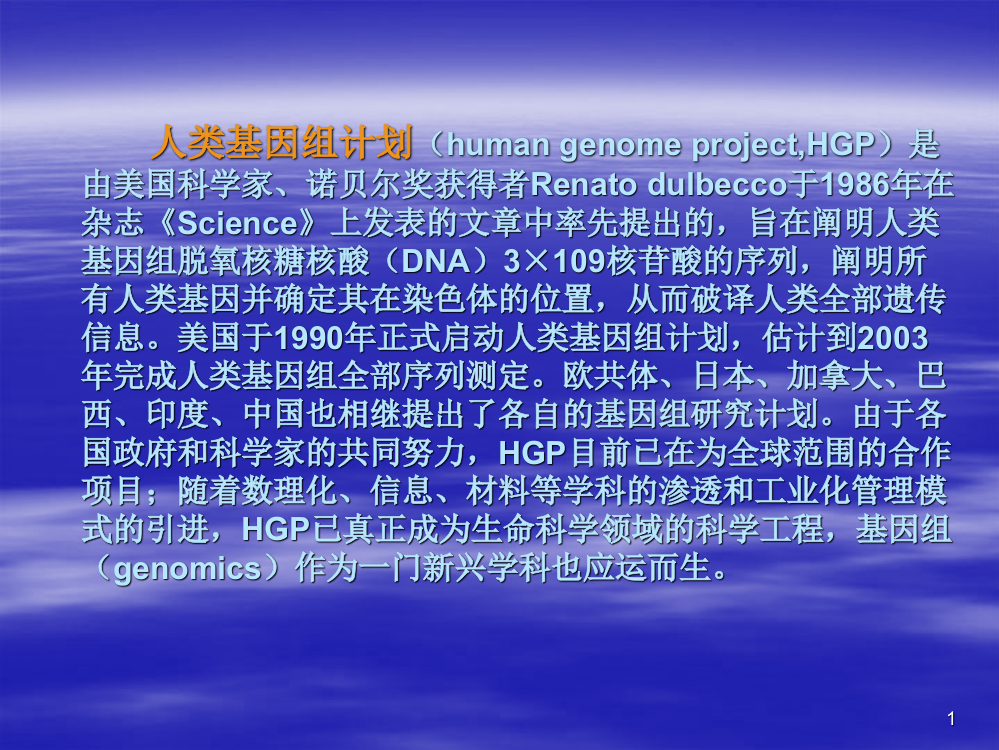 分子生物学回顾