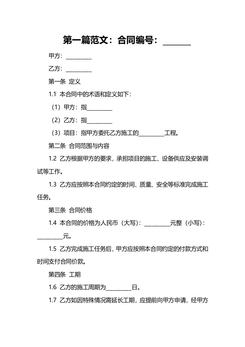 FIDIC施工合同与国内建设工程施工合同有哪些区别