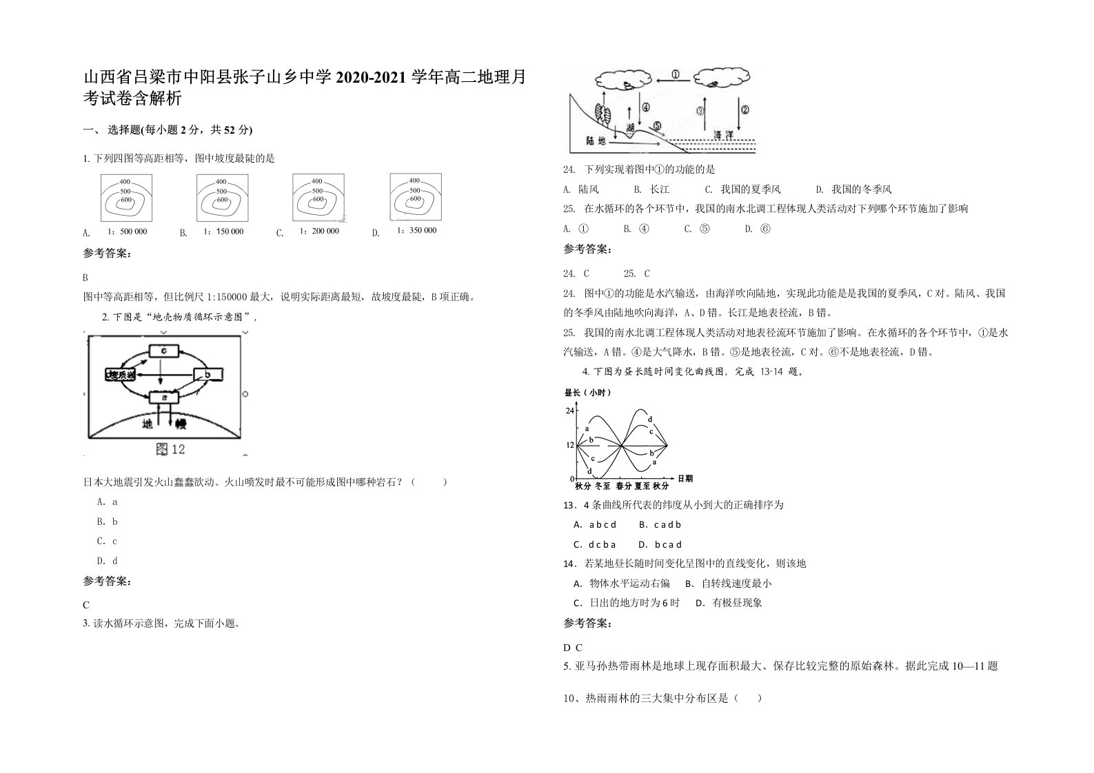 山西省吕梁市中阳县张子山乡中学2020-2021学年高二地理月考试卷含解析