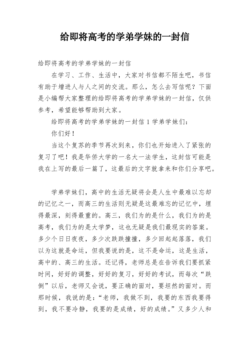 给即将高考的学弟学妹的一封信