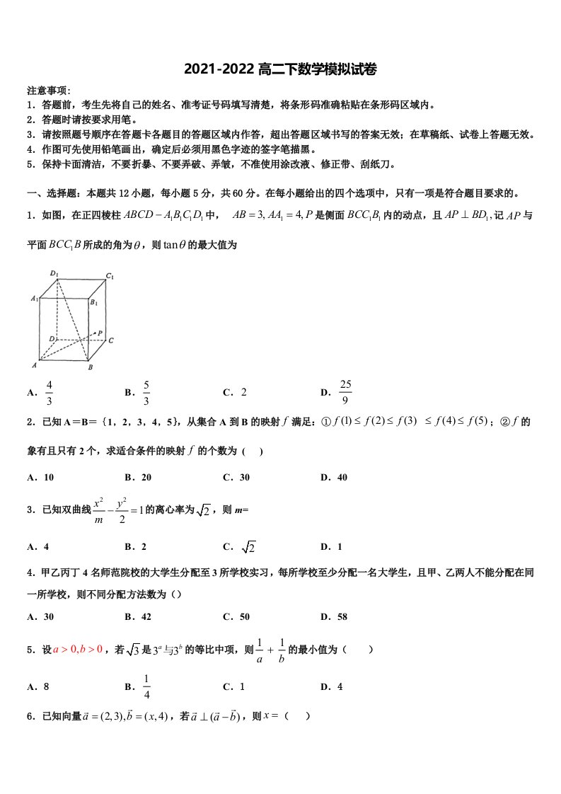 2021-2022学年吉林省实验中学高二数学第二学期期末统考模拟试题含解析