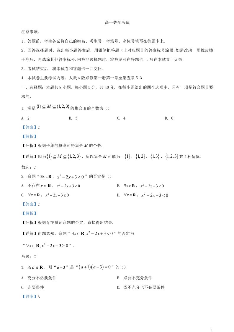 湖南省百校大联考2023_2024学年高一数学上学期12月考试题含解析