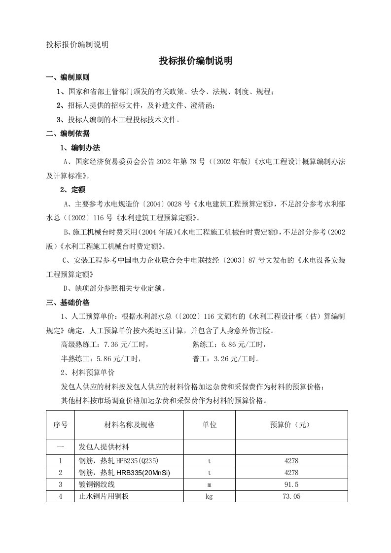 投标报价编制说明