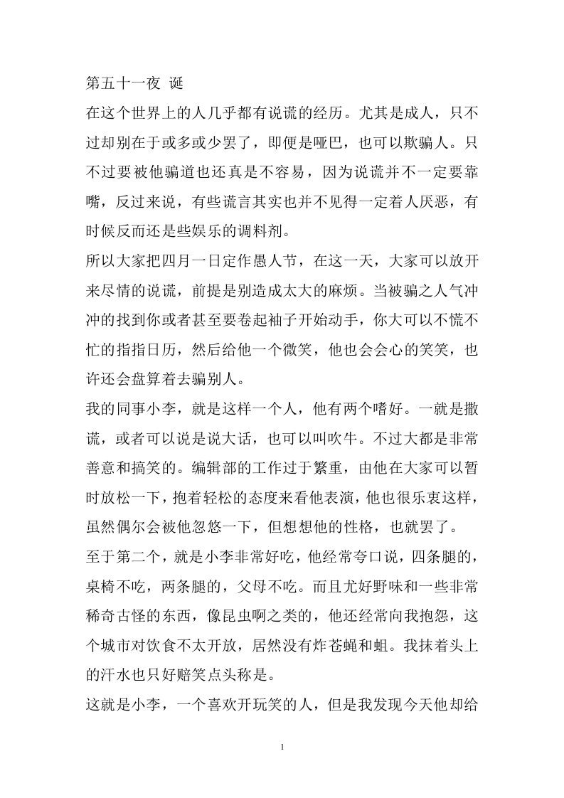 51每晚一个灵异故事之诞