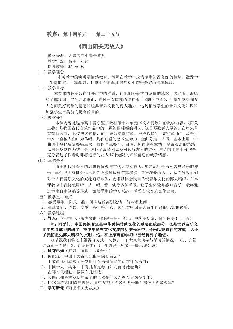 西出阳关无故人教案