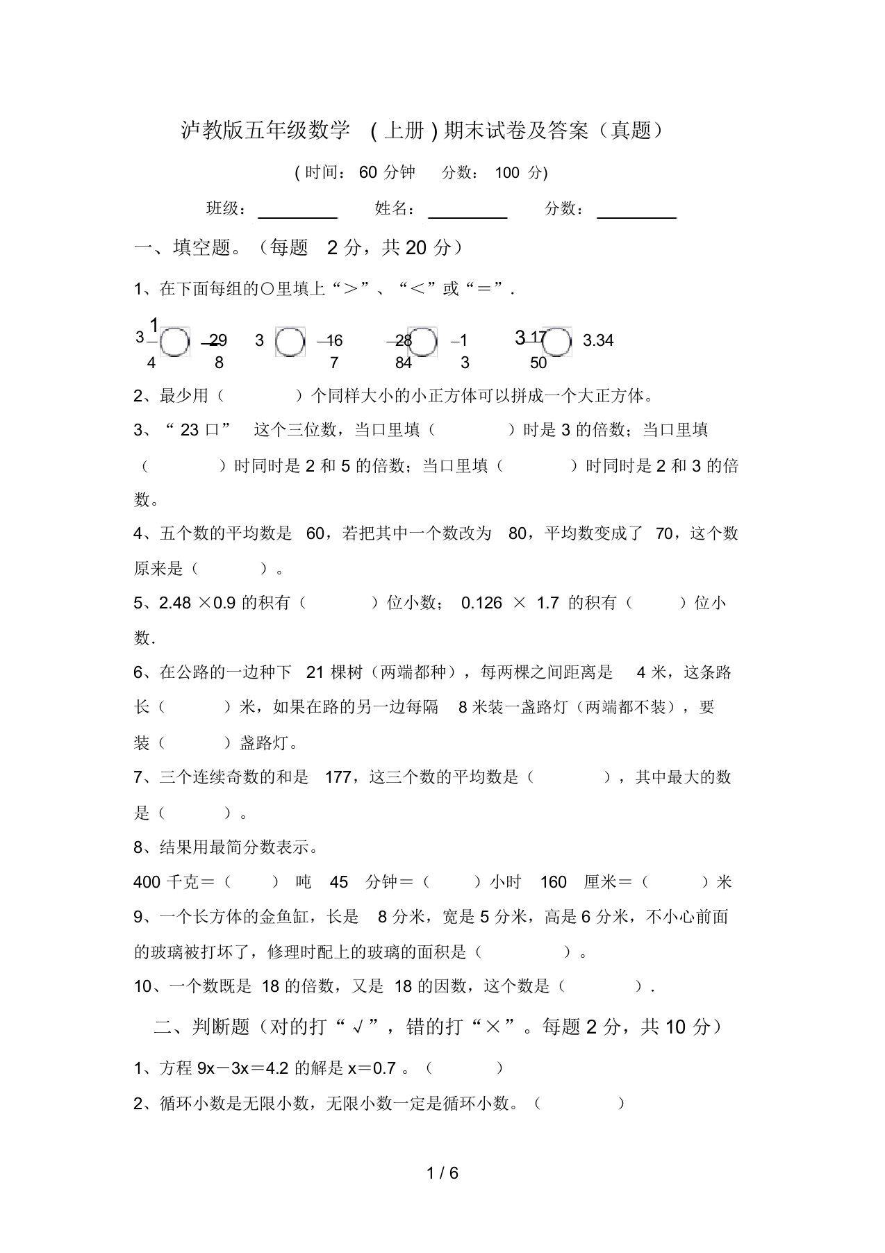 泸教版五年级数学(上册)期末试卷及答案(真题)