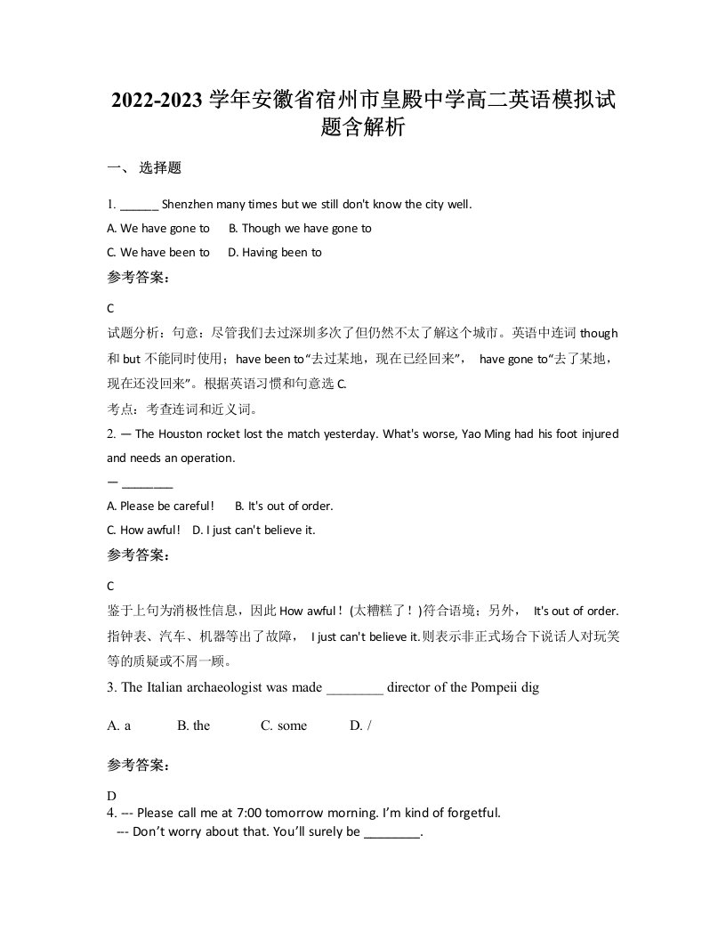 2022-2023学年安徽省宿州市皇殿中学高二英语模拟试题含解析