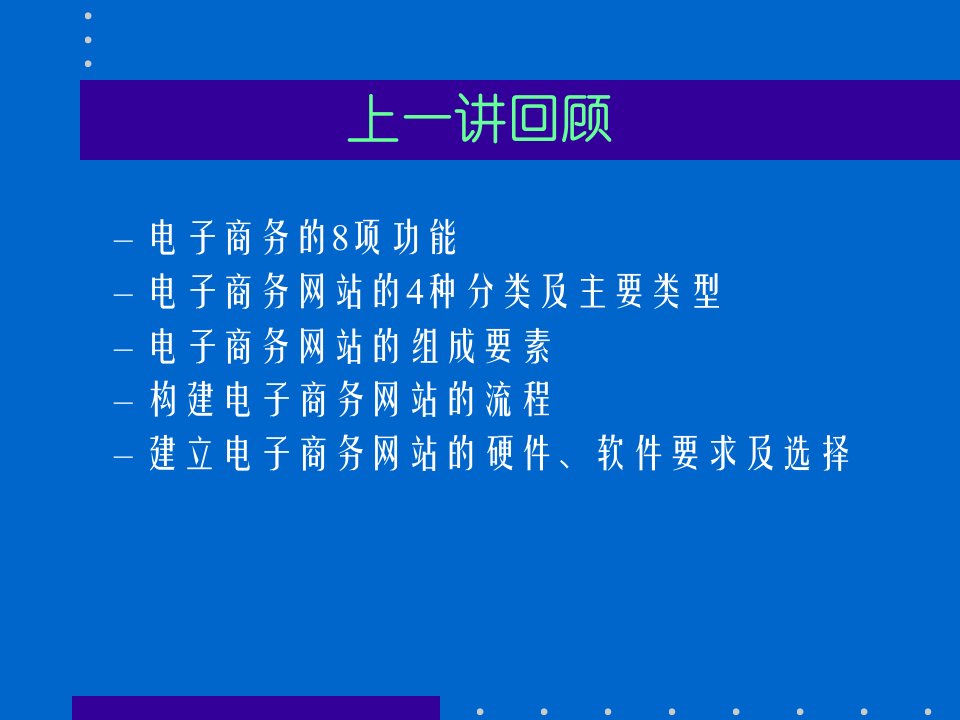 电子商务网站的需求分析PPT课件