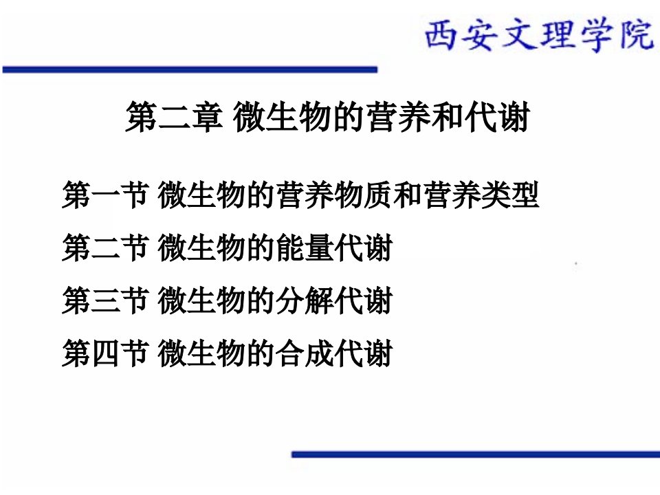 《园艺学专业》PPT课件