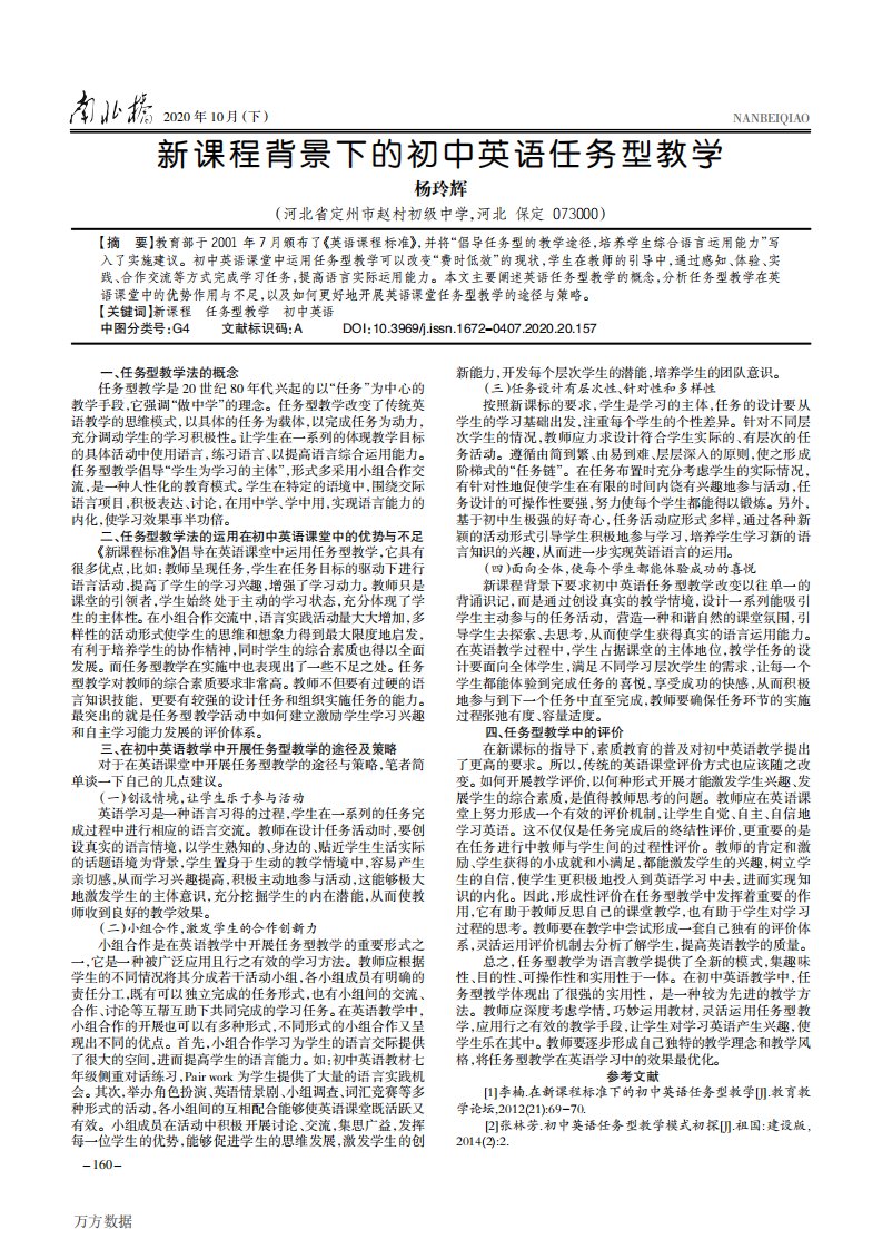 新课程背景下的初中英语任务型教学