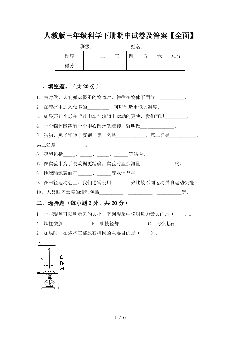 人教版三年级科学下册期中试卷及答案【全面】