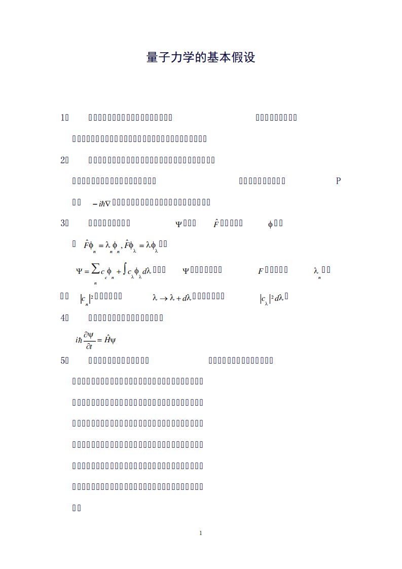 湖南师范大学考研专业课高等量子力学知识点综述(良心出品必属精品)