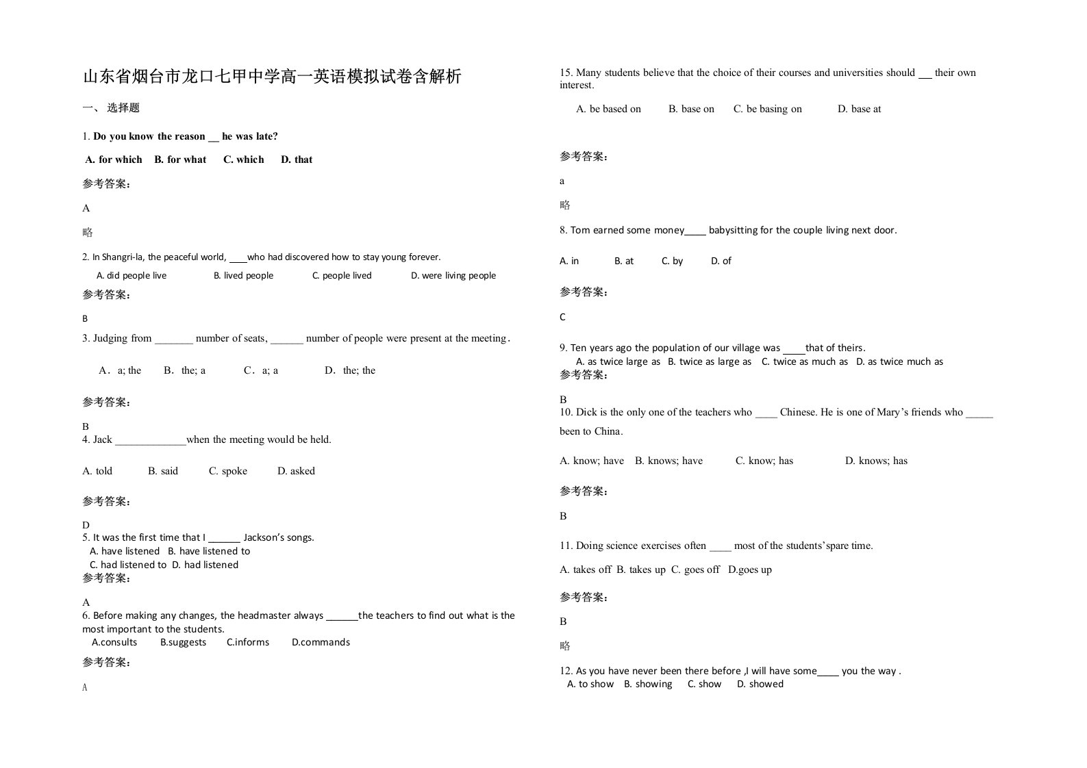 山东省烟台市龙口七甲中学高一英语模拟试卷含解析