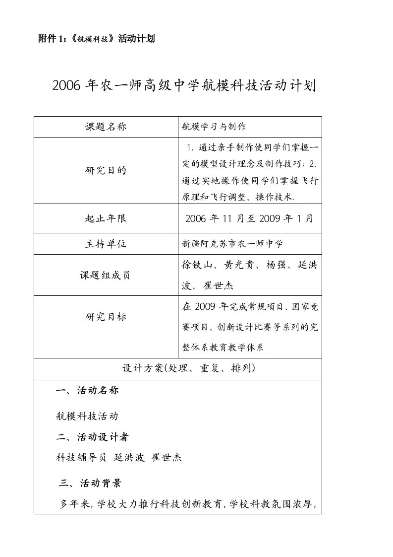 航模科技活动计划(doc)