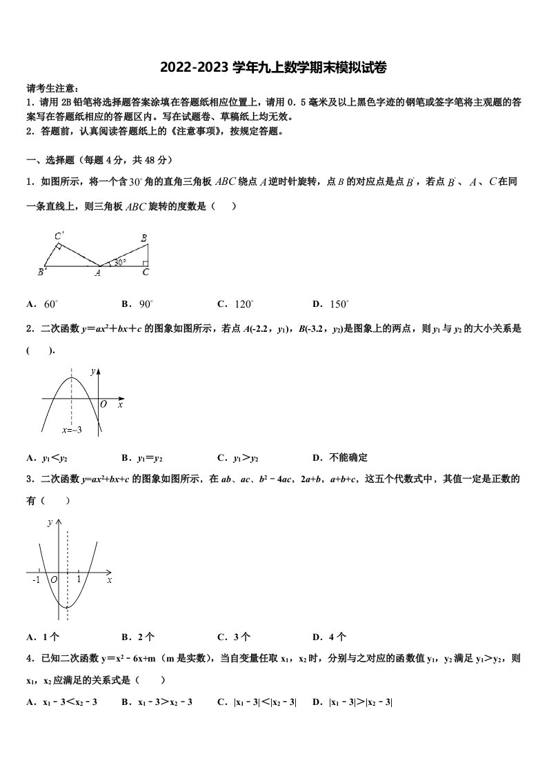 2022年浙江省丽水地区五校联考数学九年级第一学期期末学业质量监测试题含解析