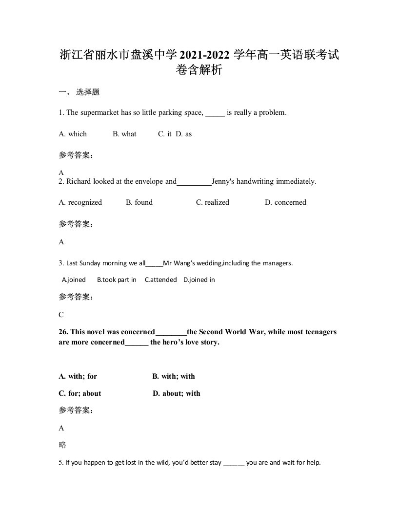 浙江省丽水市盘溪中学2021-2022学年高一英语联考试卷含解析