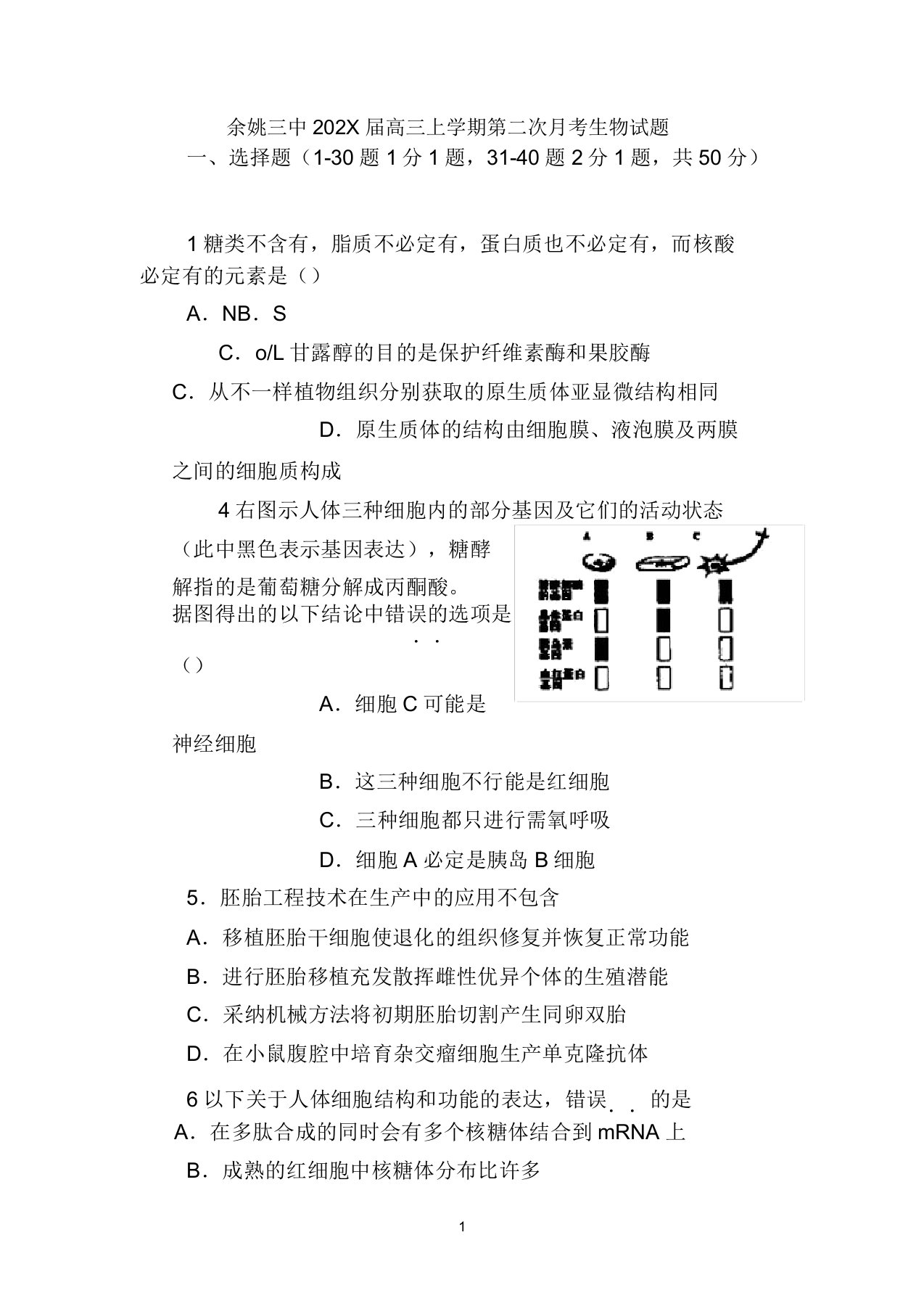 浙江省余姚市2022届高三生物上学期第二次月考试题浙科版