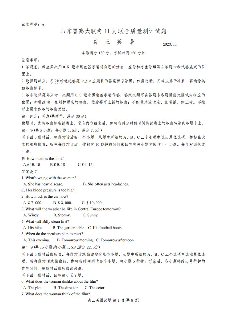 山东省普高大联考2024届高三上学期11月联合质量测评英语试卷及答案