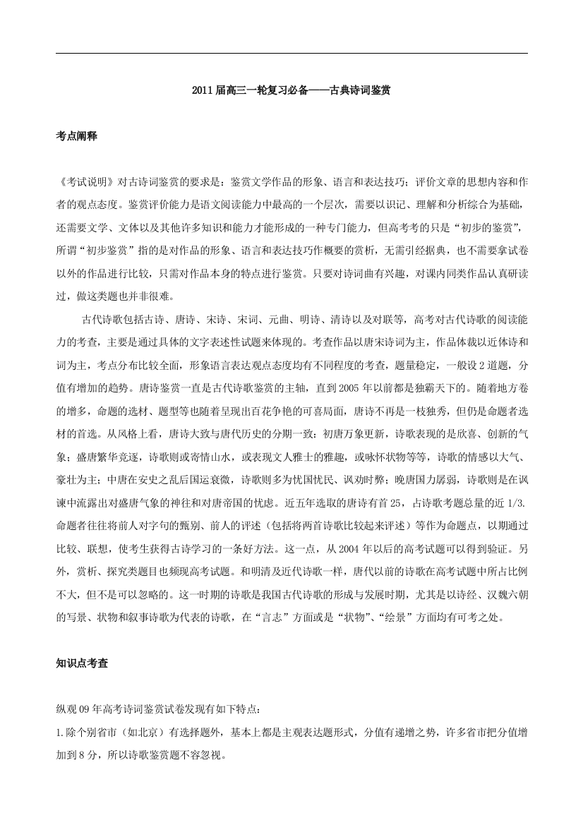 黑龙江省榆林一中语文高三一轮复习精品教案41古典诗词鉴赏