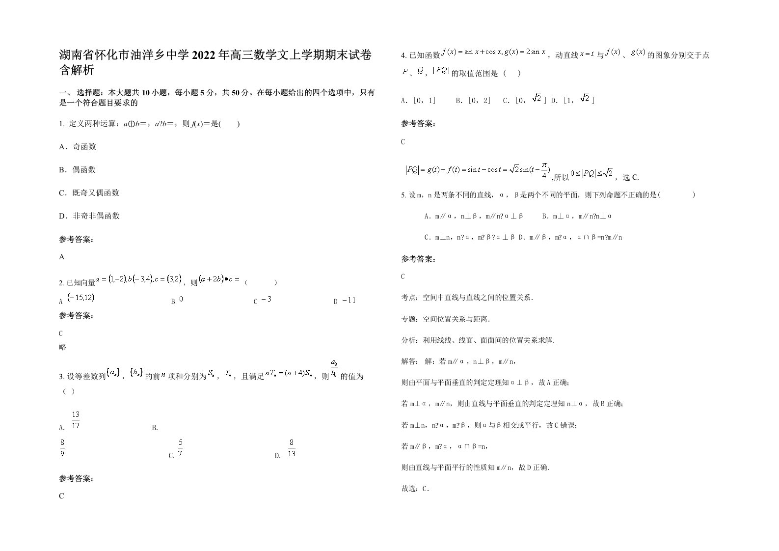 湖南省怀化市油洋乡中学2022年高三数学文上学期期末试卷含解析