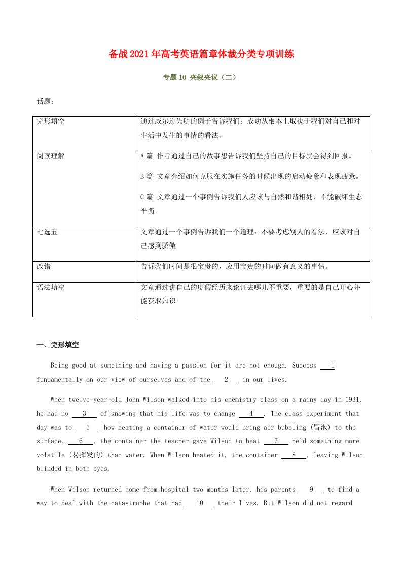 备战2021年高考英语二轮复习篇章体裁分类专项训练专题10夹叙夹议二含解析