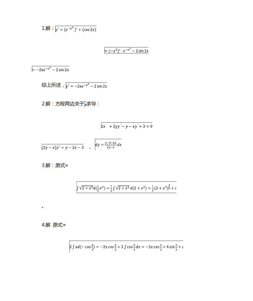 国开电大经济数学基础形考任务四1-10附件答案