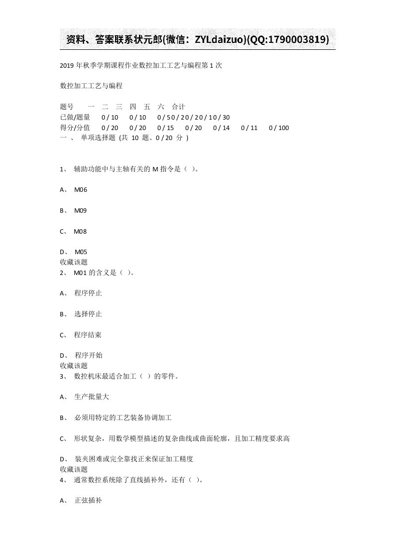 重庆大学2019年秋季学期课程作业数控加工工艺与编程