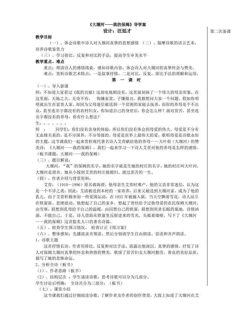 大堰河我的保姆教学案