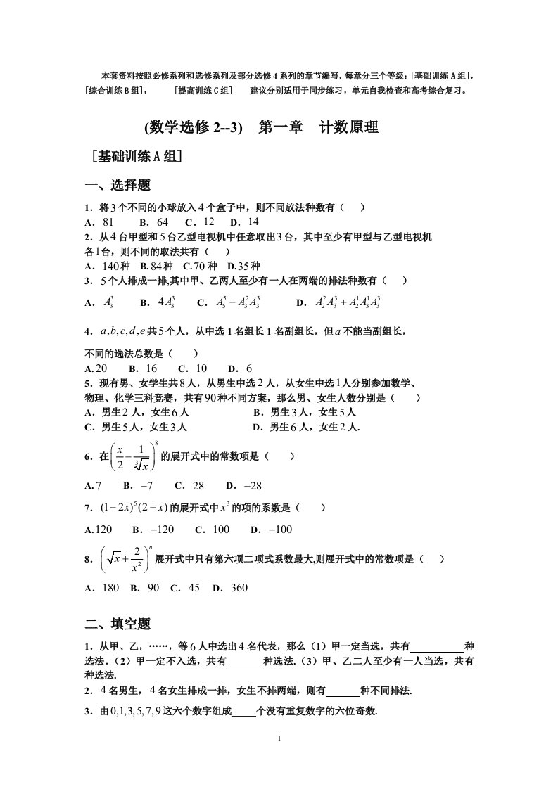 高中数学选修2-3所有试卷含答案