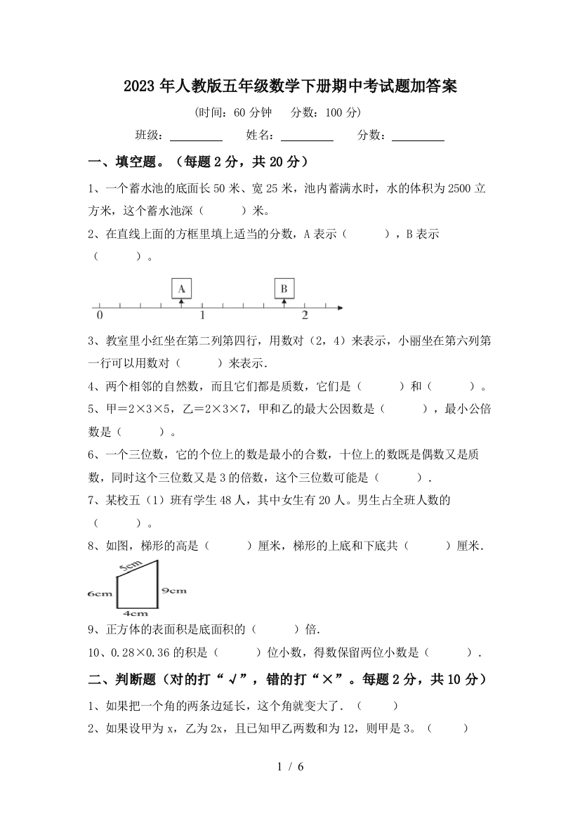 2023年人教版五年级数学下册期中考试题加答案