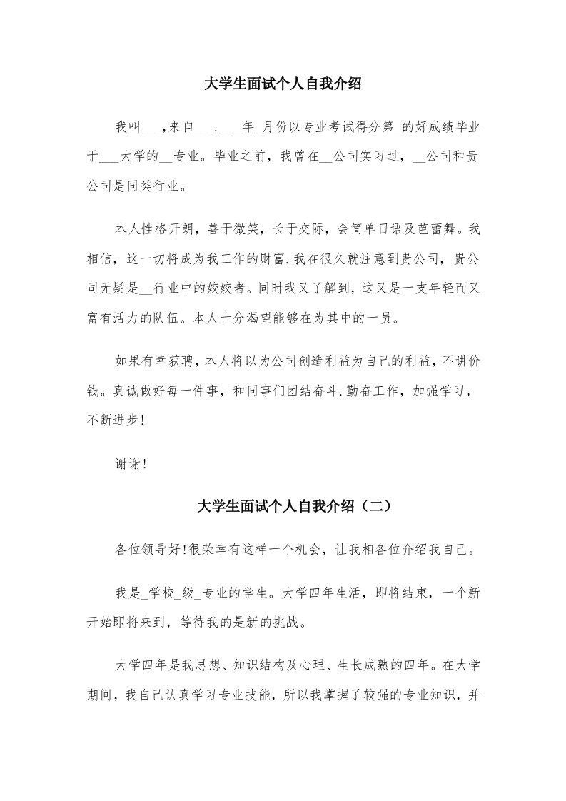 大学生面试个人自我介绍