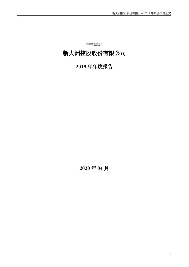 深交所-*ST大洲：2019年年度报告-20200430