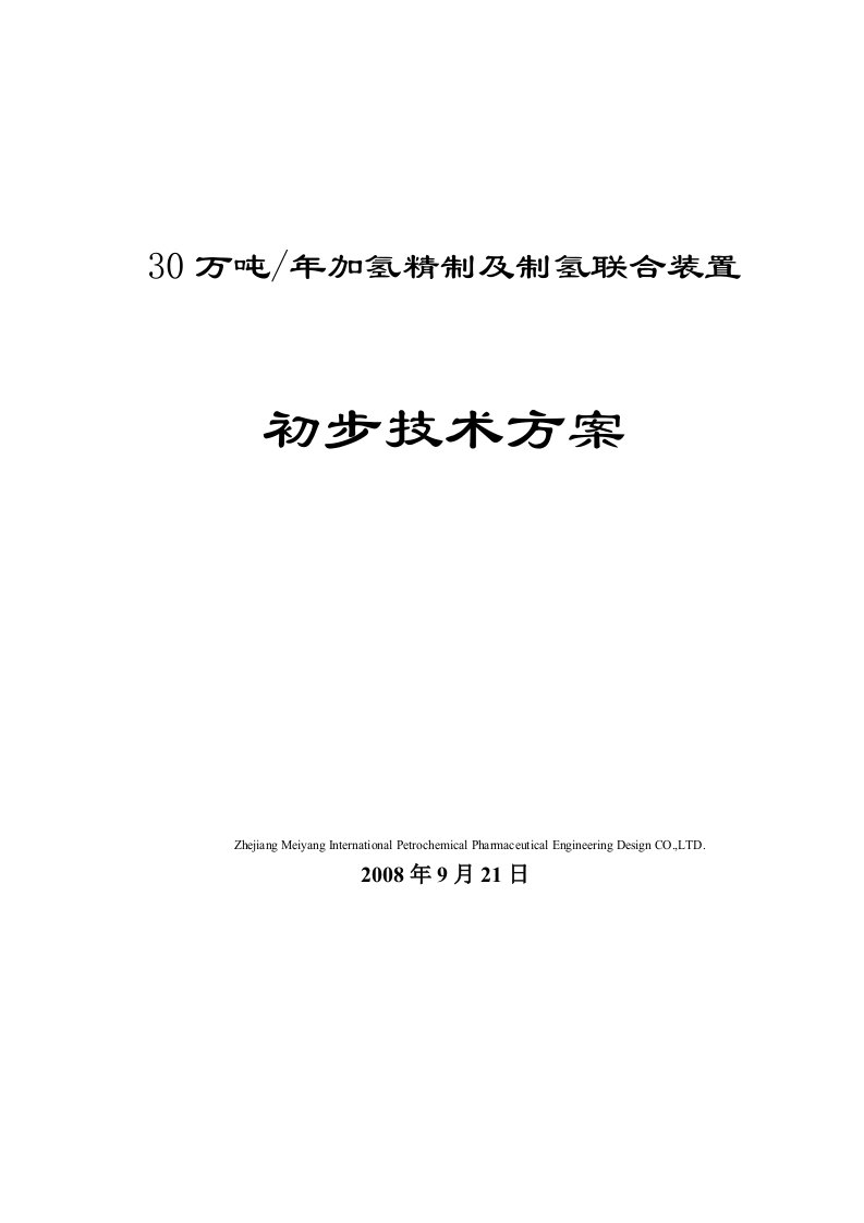 加氢精制及制氢联合装置技术方案