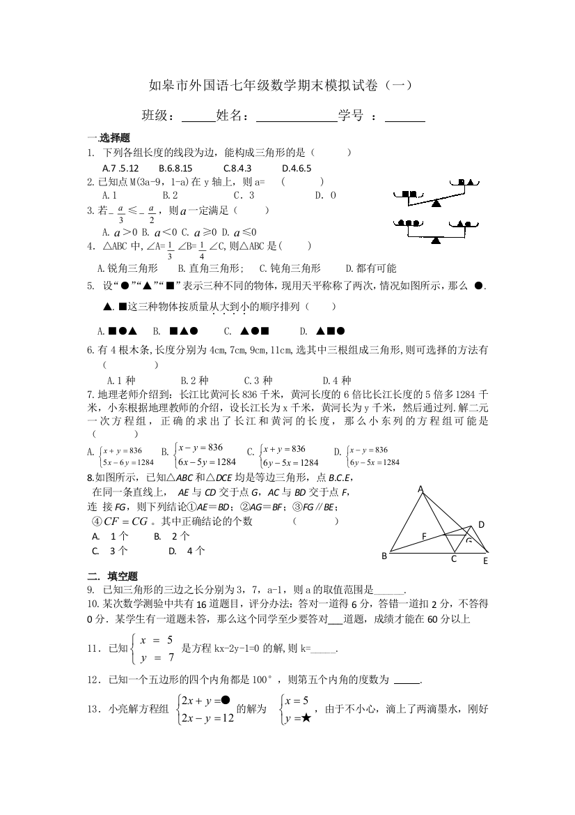 期末模拟试卷一石飞虹